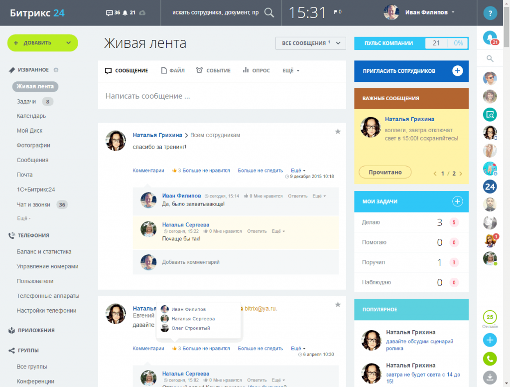 Бесплатные коммуникации Битрикс24